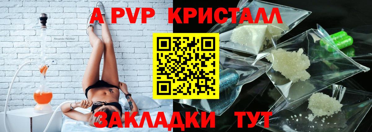 A-PVP крисы CK Отрадный