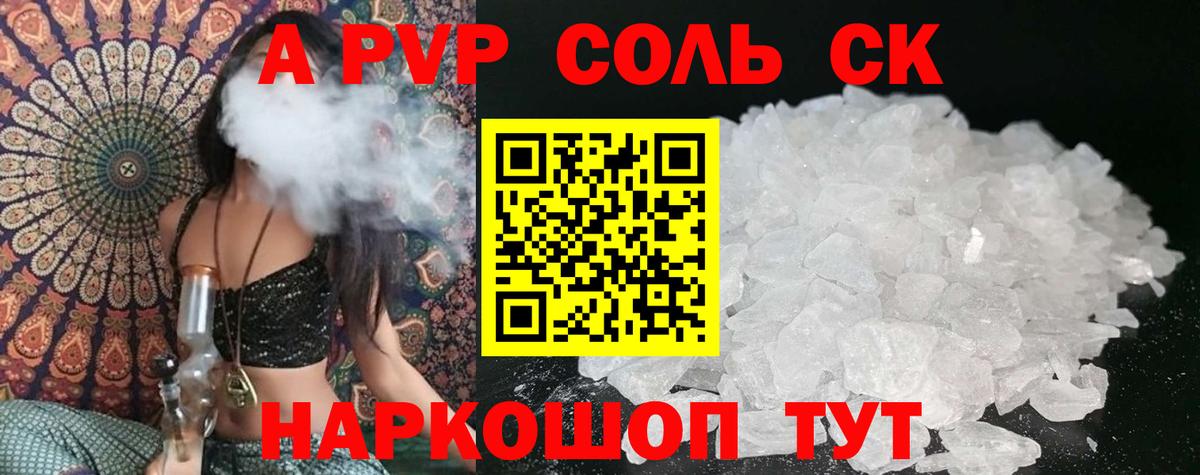 Отрадный  где найти   Вход с VPN  Альфа ПВП Crystall 