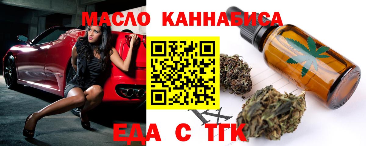 Отрадный  Cannafood марихуана  Вход с VPN 