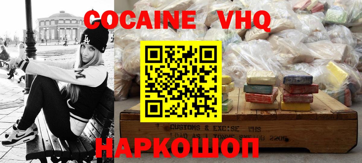 Отрадный  КОКАИН VHQ  COCAIN FishScale  Cocaine  Вход с VPN 