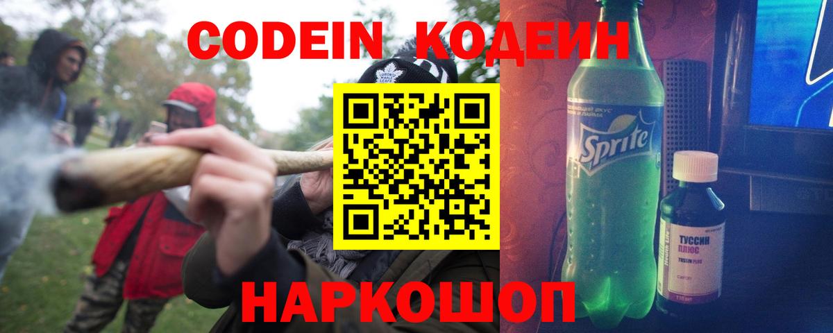 Codein Purple Drank Отрадный