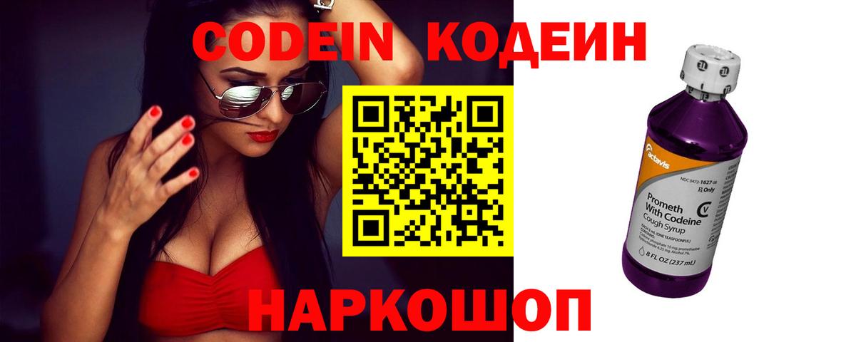 Codein Purple Drank  Кодеин Purple Drank  Вход с VPN  Отрадный 