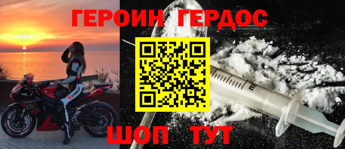 ГЕРОИН герыч Отрадный