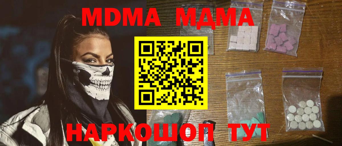 Отрадный  МДМА кристаллы  Вход с VPN  MDMA Molly 