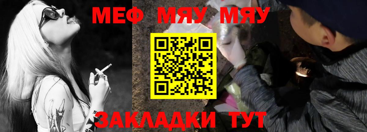 Меф мяу мяу Отрадный