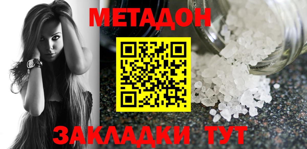 МЕТАДОН кристалл Отрадный