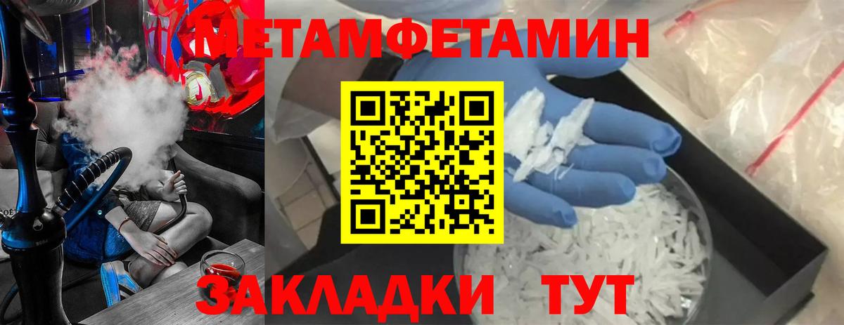 Метамфетамин пудра Отрадный
